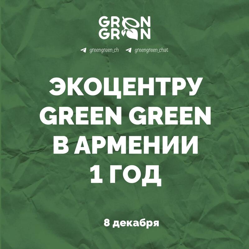 Green Green Ecocenter Celebrates 1 Year in Armenia