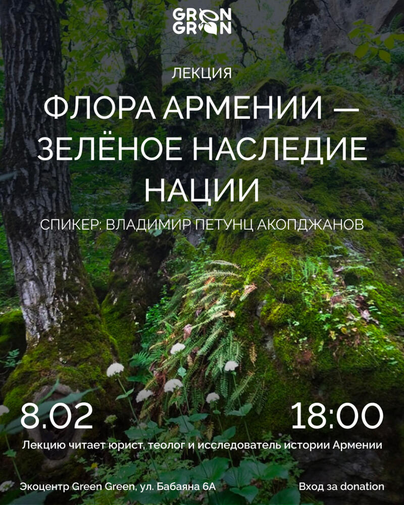 Lecture: "Flora of Armenia – the green heritage of the nation"