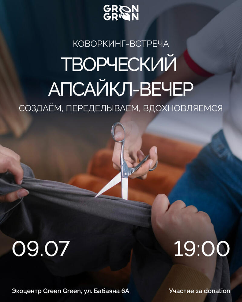 Coworking հանդիպում: Ստեղծագործական upcycle երեկո