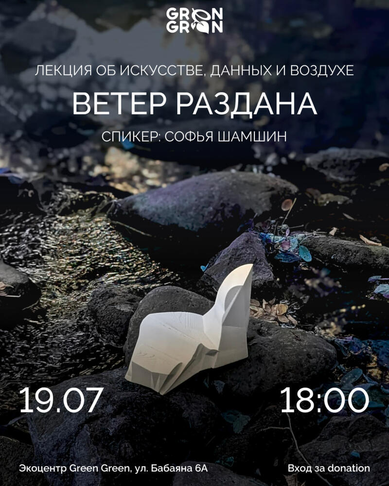 Հրազդանի քամին`