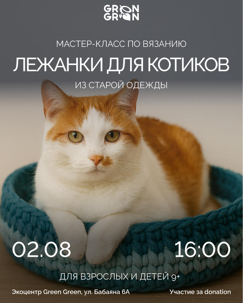 Knitting Masterclass: Mats for Cats
