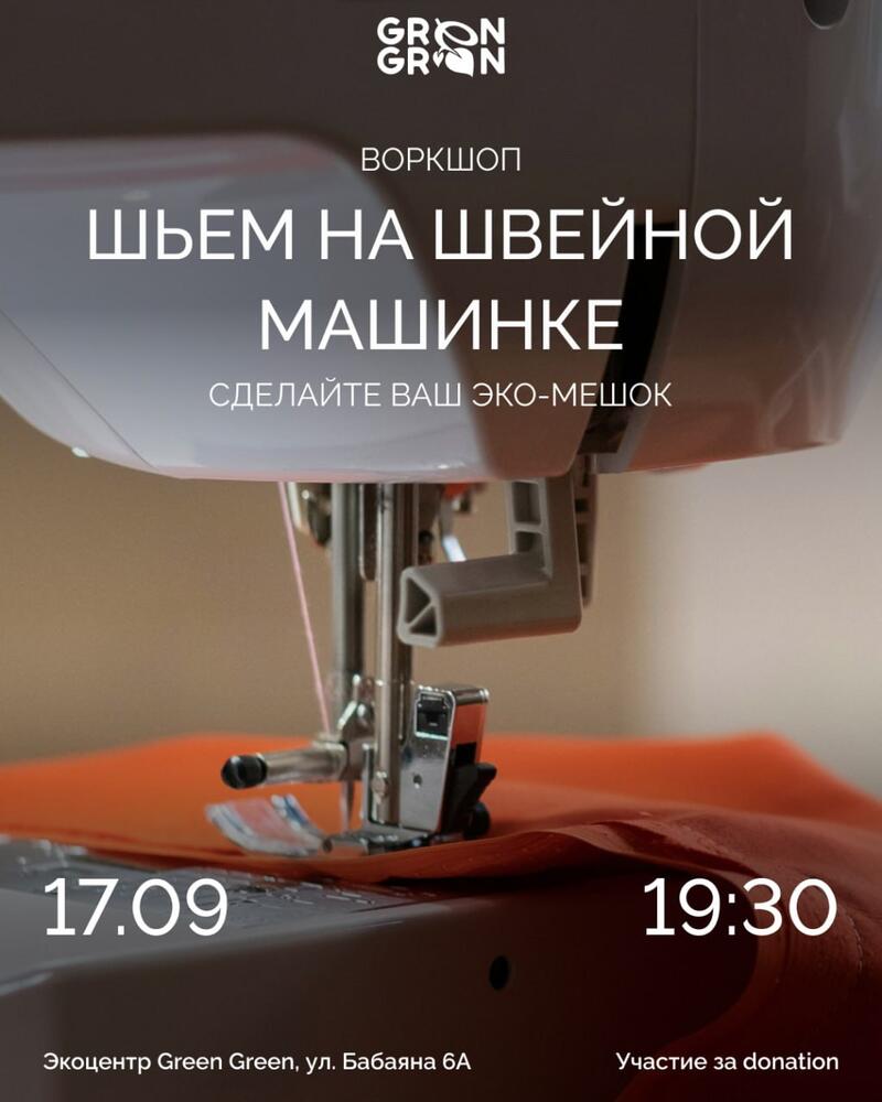 Վարպետության դաս. Կարում ենք կարի մեքենայով