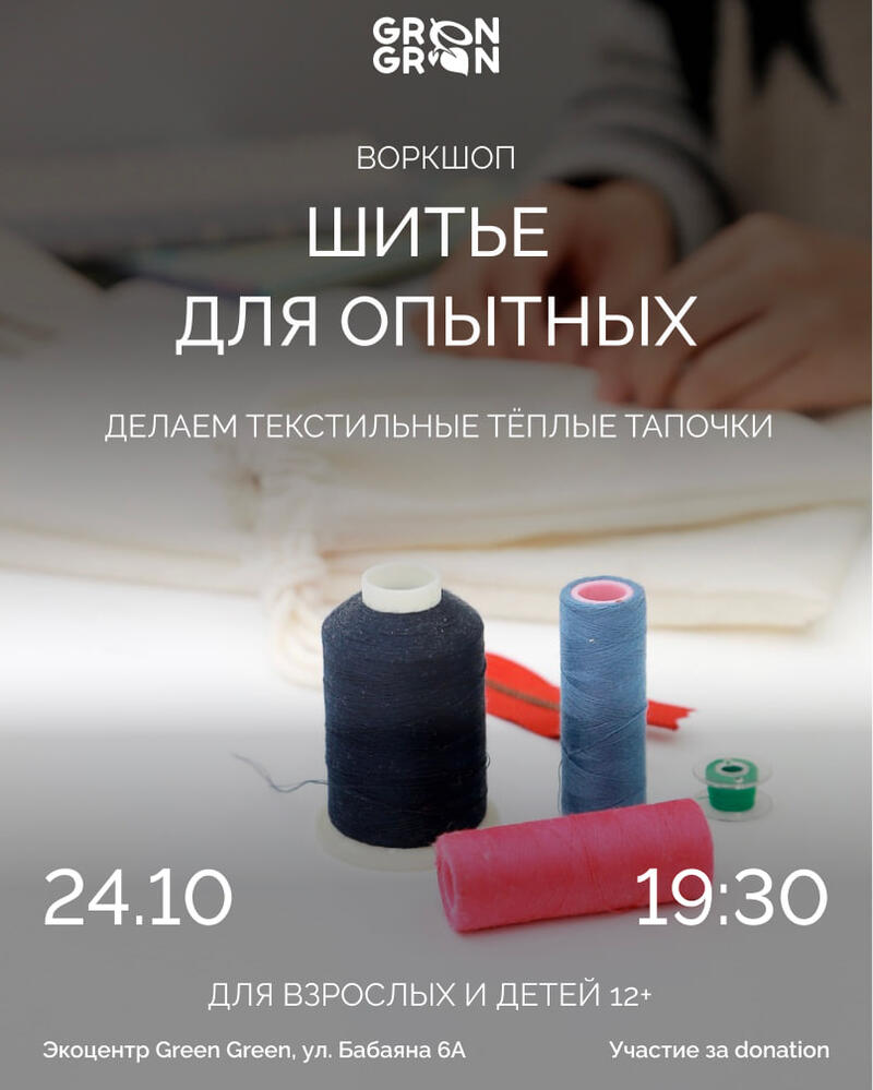 Workshop: Advanced Sewing