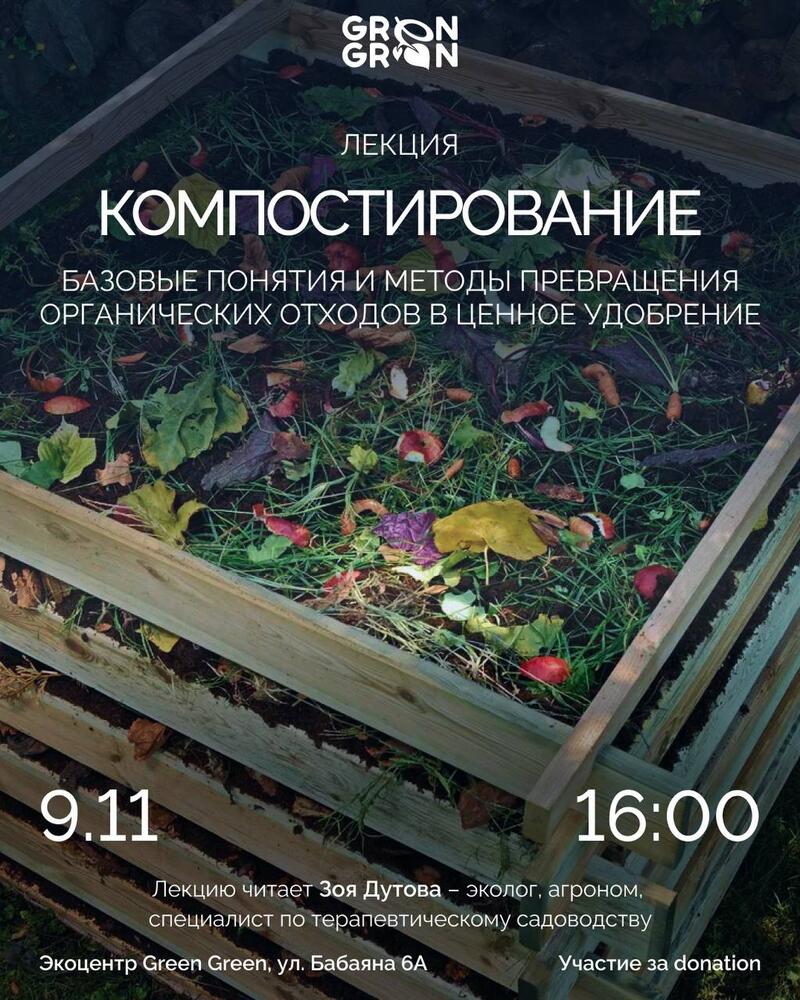 Lecture: "Composting"