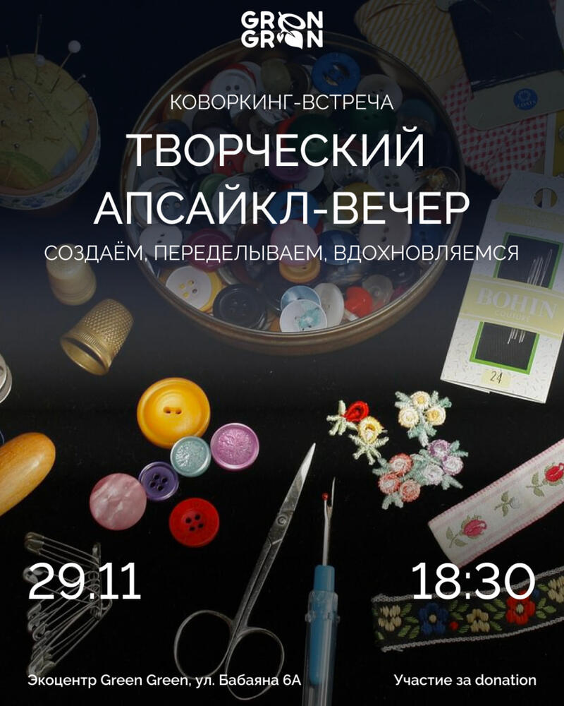 Coworking հանդիպում: Ստեղծագործական upcycle երեկո