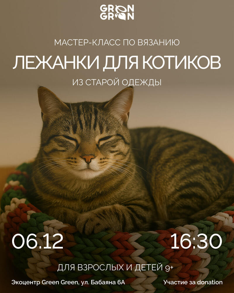 Knitting Masterclass: Mats for Cats