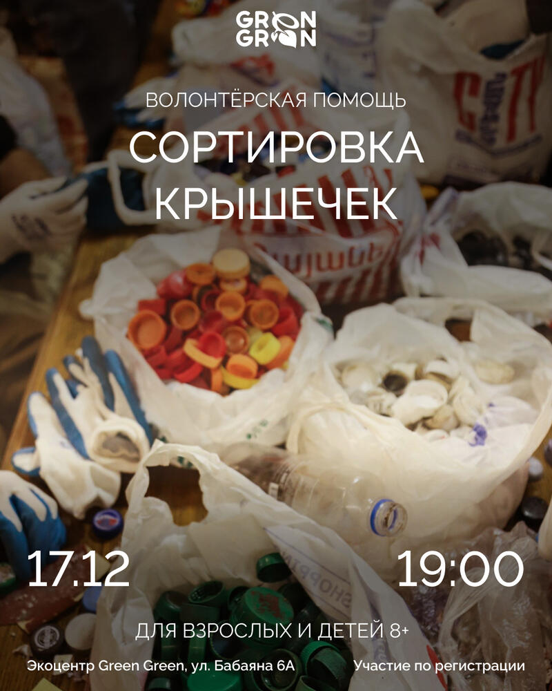 Volunteering: plastic bottle caps sorting