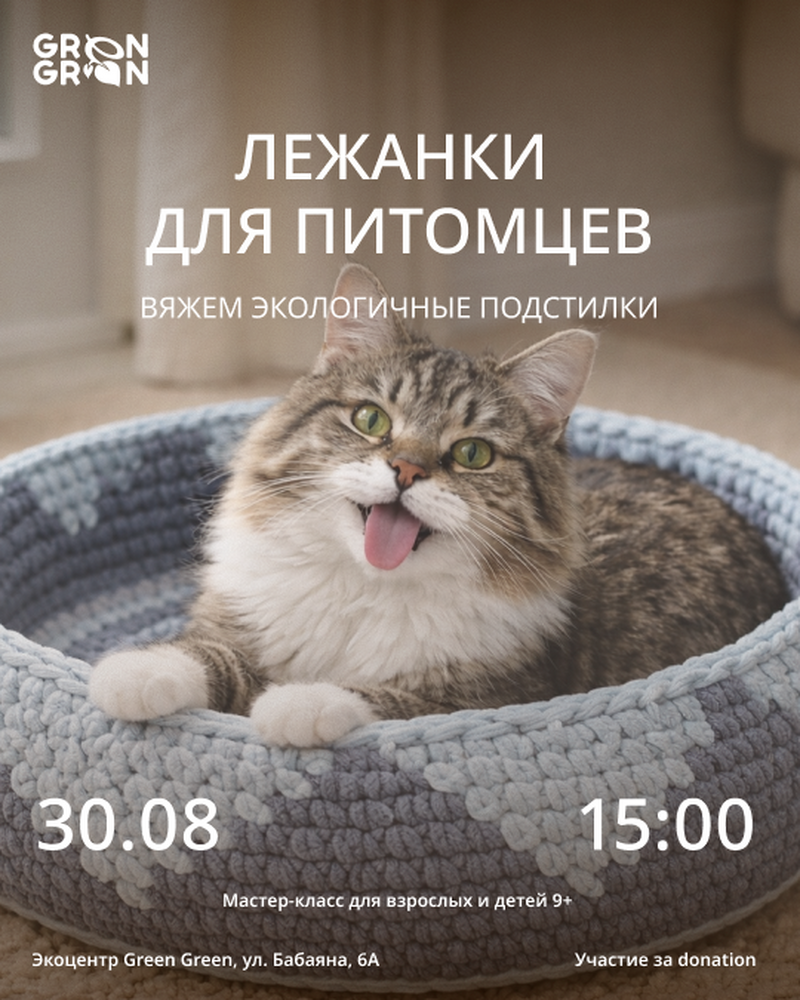 Мастер-класс по вязанию. Лежанки для котиков