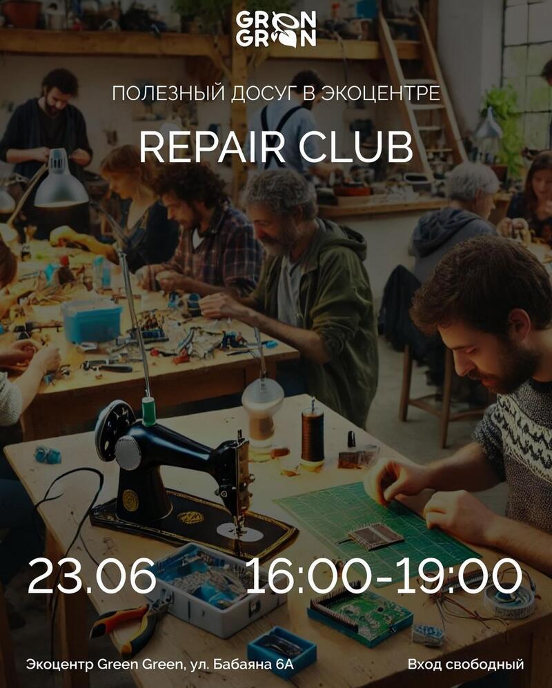 Repair Club Էկոկենտրոնում