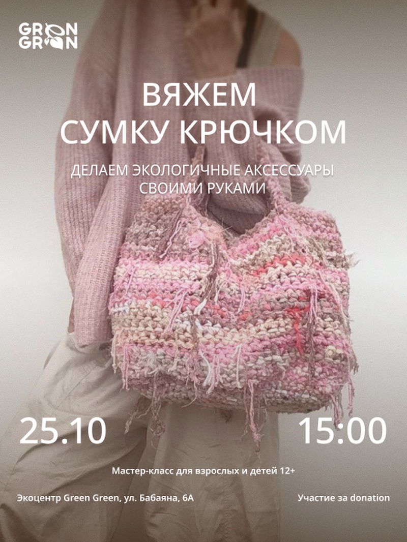 Workshop: «Crochet a Bag»