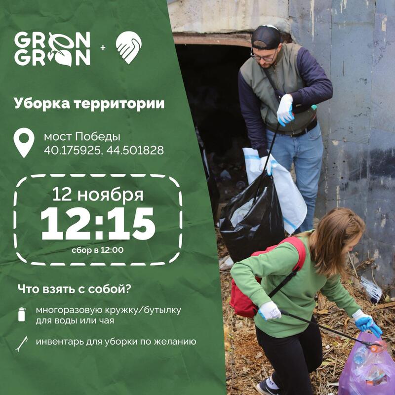 Weekly Cleanup #31 in collaboration with Move2Armenia